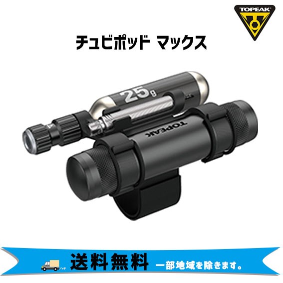 TOPEAK トピーク チュビポッド マックス 工具 TOR07300 パンク修理キット 自転車 送料無料 一部地域は除く