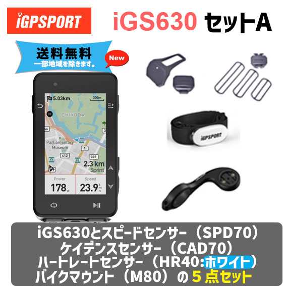 iGPSPORT サイクルコンピューター iGS630 セットA 5点セット SPD70