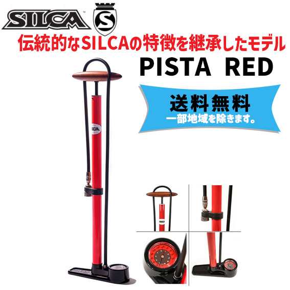 SILCA シリカ PISTA RED ピスタ レッド フロア ポンプ 自転車 送料無料 一部地域は除く