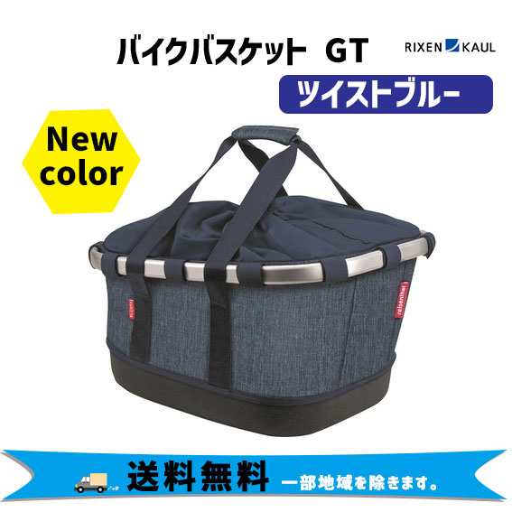 RIXEN&KAUL バイクバスケット GT UniKlip FA846 ツイストブルー 21L 軽量 自転車 送料無料 一部地域は除く