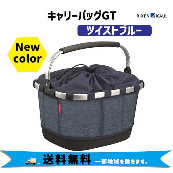 RIXEN&KAUL キャリーバッグGT UniKlip FA847 ツイストブルー 24L 大容量 自転車 送料無料 一部地域は除く