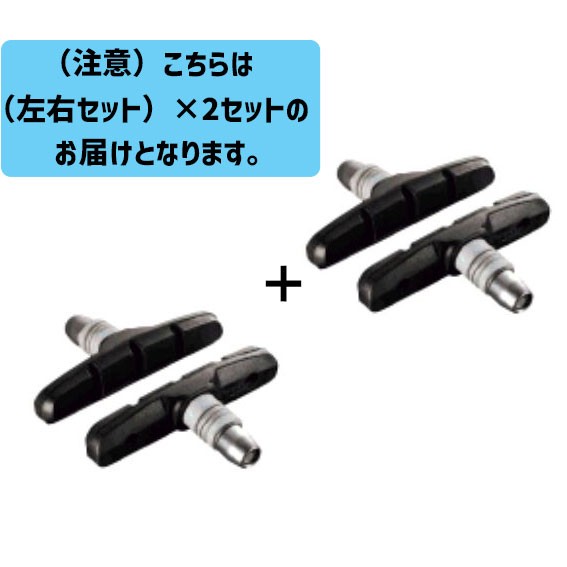 2個セット SHIMANO シマノ M70T4 ブレーキシューセット 左右ペア