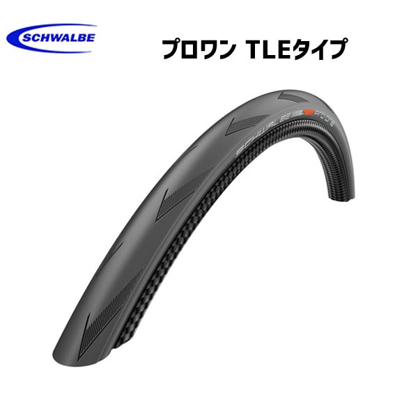 SCHWALBE プロワン チューブレスイージー 20x1.10 26x1.10 650x28B 700x25C 700x28C 700x30C 送料無料 一部地域を除く