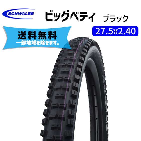 2本セット SCHWALBE ビッグベティ 27.5x2.40 ブラック ケブラービート タイヤ 自転車 送料無料 一部地域は除く