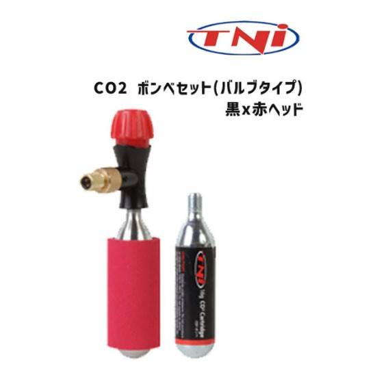 TNI CO2 ボンベセット バルブタイプ 黒x赤ヘッド 自転車 送料無料 一部地域は除くの通販はau PAY マーケット - アリスサイクル |  au PAY マーケット－通販サイト