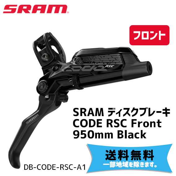 SRAM スラム ディスクブレーキ CODE RSC Front 950mm Black フロント