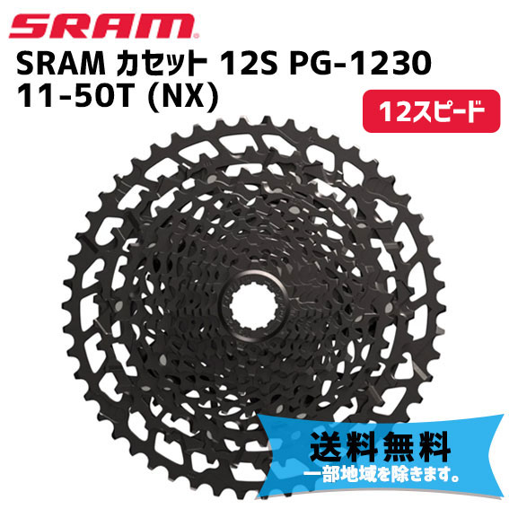 SRAM PG-1230 スプロケット 12-50T 黒 SRAM NX Eagle Cassette 12-speed PG-1230 11-50 teeth black