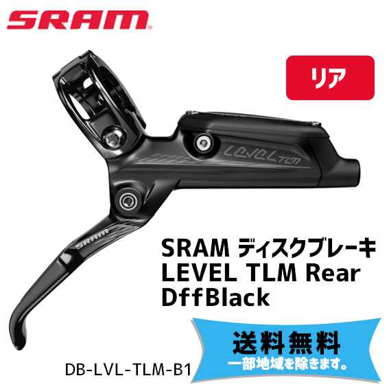 SRAM スラム ディスクブレーキ LEVEL TLM Rear DffBlack リア ブラック 00.5018.124.001 自転車 送料無料 一部地域は除く