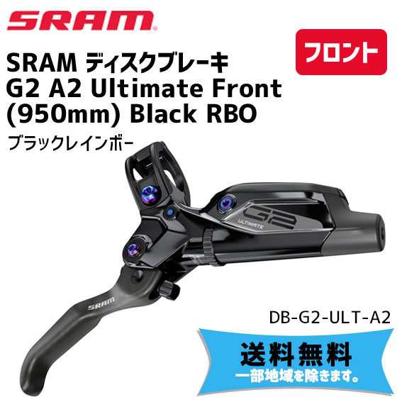 SRAM スラム ディスクブレーキ G2 A2 Ultimate Front (950mm) Black