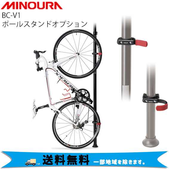 Minoura ミノウラ V1 バイククレードル 縦型アタッチメント 自転車 送料無料 一部地域を除くの通販はau Pay マーケット アリスサイクル