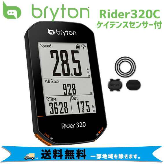 Bryton ブライトン Rider3c ケイデンスセンサー付 自転車 サイクルコンピューター 送料無料 一部地域を除くの通販はau Pay マーケット アリスサイクル