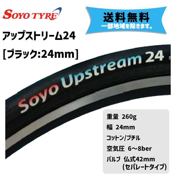 2本セット SOYO TYRE ソーヨー タイヤ アップストリーム24 28×24mm