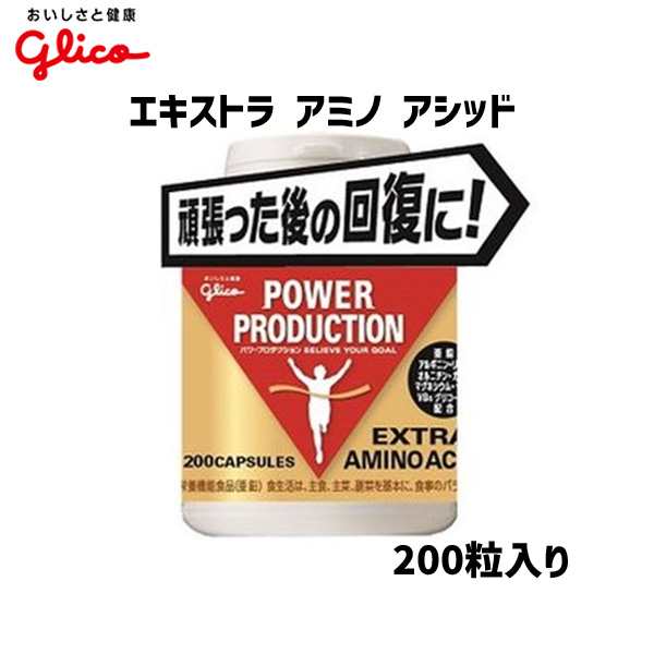 グリコ エキストラ アミノ アシッド サプリメント 200粒入り 自転車