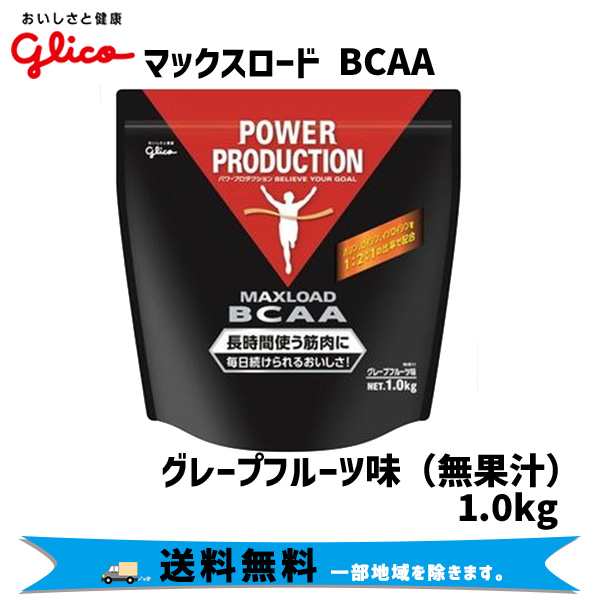 グリコ マックスロードBCAA 1.0kg グレープフルーツ味 無果汁 自転車