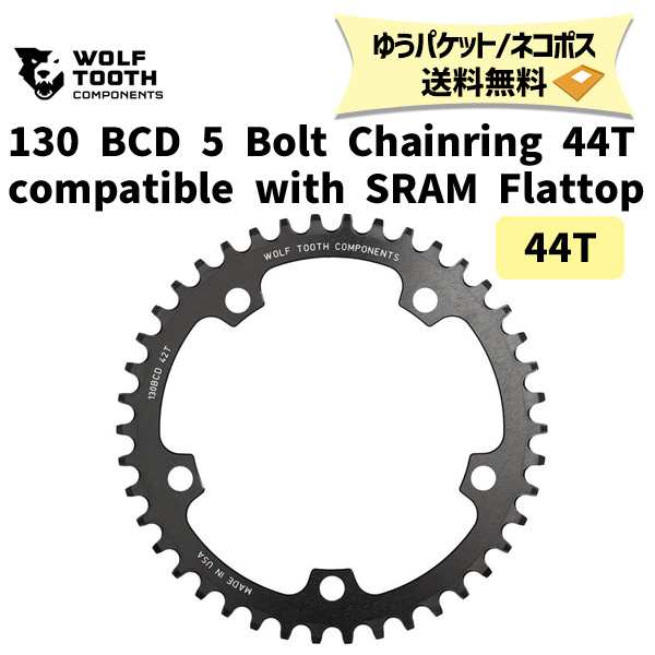 Wolf Tooth ウルフトゥース 130 BCD 5 Bolt Chainring 44T compatible with SRAM Flattop チェーンリング 自転車 ゆうパケット/ネコポス