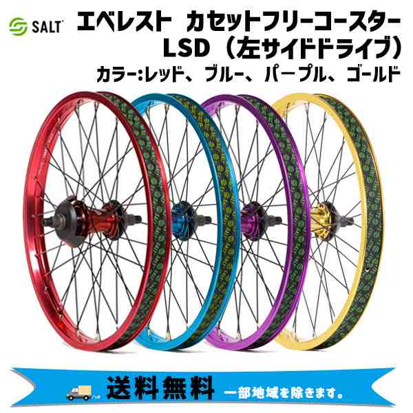 SALT ソルト エベレスト フリーコースター リアホイール 20インチ 14mmアクスル ダブルストレートウォール LSD 送料無料 一部地域は除くの通販は