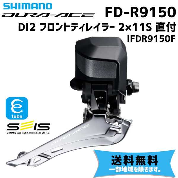 SHIMANO DURA-ACE DI2 FD-R9150 - 通販 - pinehotel.info