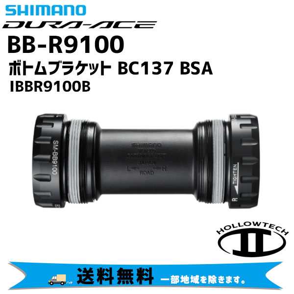 SHIMANO シマノ DURA-ACE BB-R9100 ボトムブラケット BC137 BSA IBBR9100B 自転車 送料無料  一部地域は除く｜au PAY マーケット