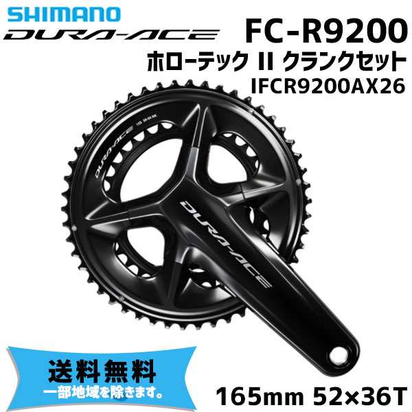 シマノ デュラエース クランクセットFC-R9100 165mm 50-34T 価格は安く