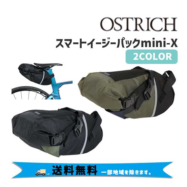 OSTRICH オーストリッチ スマートイージーパックmini-X サドルバッグ かばん 防水 軽量 自転車 送料無料 一部地域は除くの通販はau  PAY マーケット - アリスサイクル