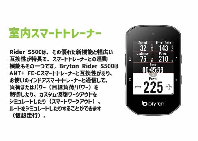 ブライトン ライダー S500T 【ケイデンス・スピード・心拍センサー付