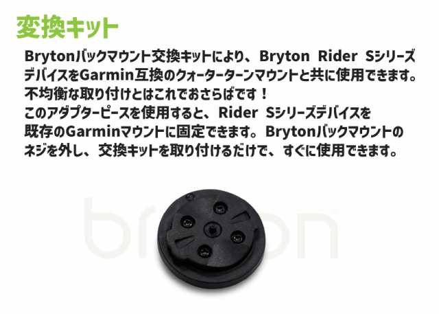 bryton ブライトン Rider S500用 ガーミンマウント変換キット ライダーS500 アクセサリー オプションパーツ 自転車の通販はau  PAY マーケット - アリスサイクル