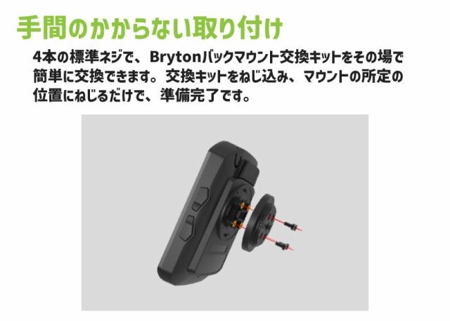 bryton ブライトン Rider S500用 ガーミンマウント変換キット ライダーS500 アクセサリー オプションパーツ 自転車の通販はau  PAY マーケット - アリスサイクル