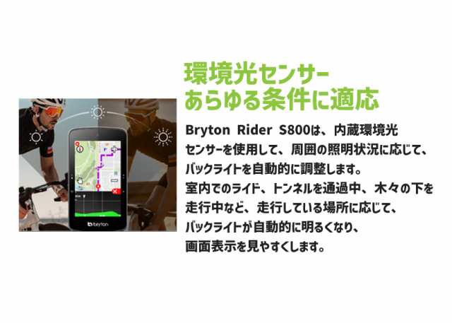 bryton ブライトン Rider S800T ケイデンス・スピード・心拍センサー付