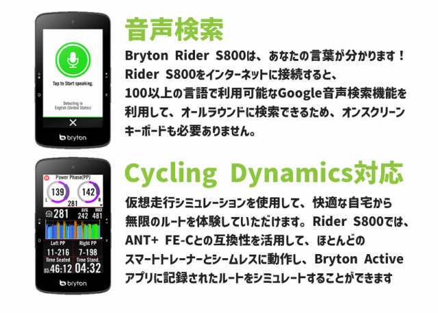 bryton ブライトン Rider S800T ケイデンス・スピード・心拍センサー付