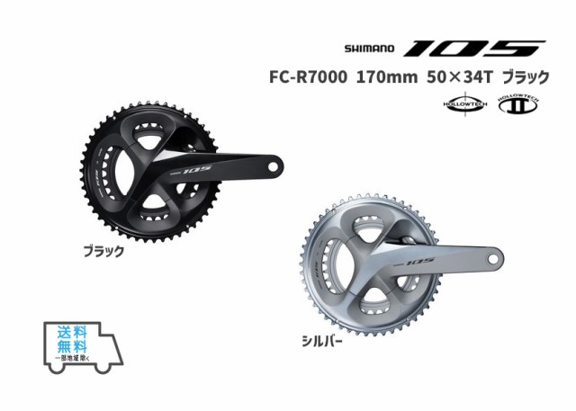 SHIMANO シマノ FC-R7000 170mm 50×34T クランクセット 2x11スピード ...