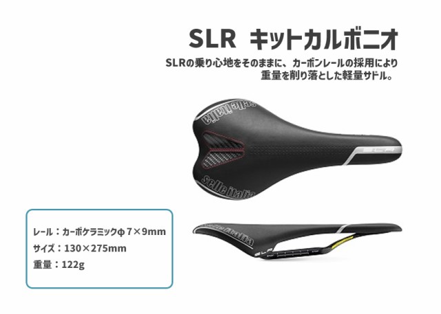 selle ITALIA セライタリア SLR KIT CARBONIO キットカルボニオ サドル