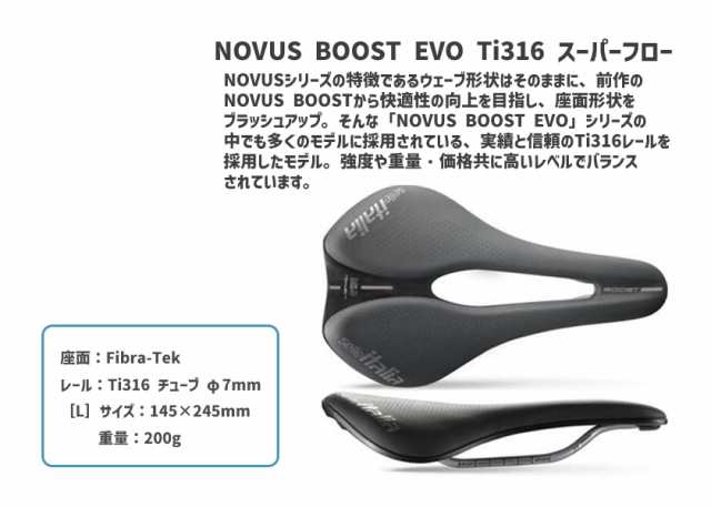 selle ITALIA セライタリア NOVUS BOOST EVO Ti316 SUPERFLOW ノヴァス