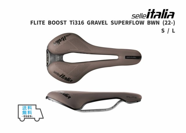 selle ITALIA セライタリア FLITE BOOST Ti316 GRAVEL SUPERFLOW フライト グラベル Ti316  スーパーフロー ブラウン 自転車 送料無料 一