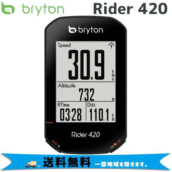 ポイント増量 Bryton ブライトン Rider420E 本体セット 自転車 サイクルコンピューター 送料無料 一部地域を除く