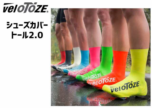 Velotoze ヴェロトーゼ トール シューズカバー 2.0 マルーン シルバーグレー 自転車 ゆうパケット/ネコポス送料無料の通販はau PAY  マーケット アリスサイクル au PAY マーケット－通販サイト