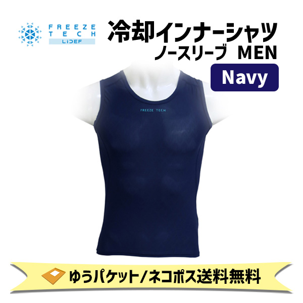 FREEZE TECH フリーズテック 冷却インナーシャツ ノースリーブ ネイビー MEN アンダーウェア メンズ FTBオリジナル 自転車 ゆうパケット/ネコポス送料無料 5,710円
