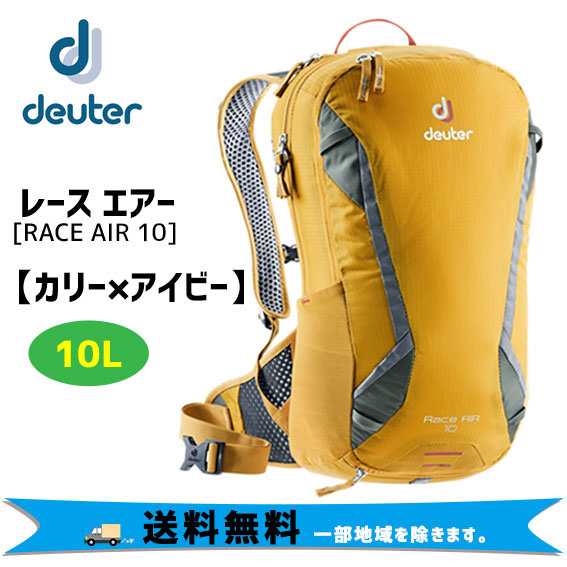 Deuter ドイター レース エアー カリー アイビー D 93 10l バックパック 自転車 送料無料 一部地域は除くの通販はau Pay マーケット アリスサイクル