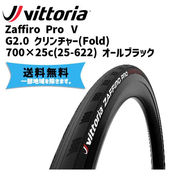 Vittoria ZAFFIRO PRO 700×25C 2本 箱無し ブラック - パーツ