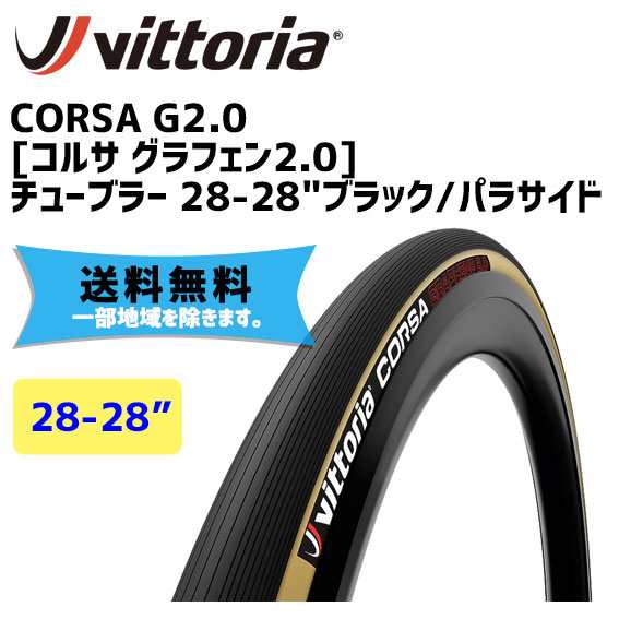 Vittoria corsa チューブラー タイヤ2本セット | lacabanenca.es