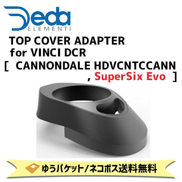 DEDA ELEMENTI トップカバーアダプター TOP COVER ADAPTER for VINCI DCR CANNONDALE HDVCNTCCANN SuperSix Evo 自転車 ゆうパケット/ネ