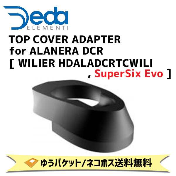 DEDA ELEMENTI トップカバーアダプター TOP COVER ADAPTER for ALANERA DCR Cannondale HDALADCRTCCANN SuperSix Evo 自転車 ゆうパケ