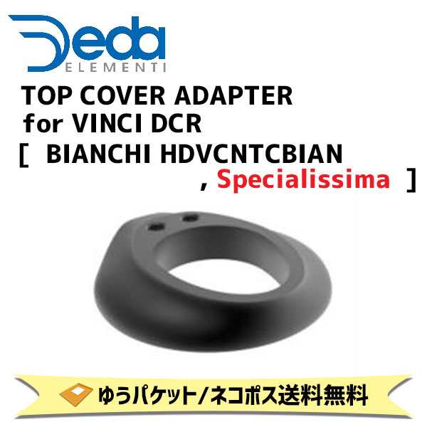 DEDA ELEMENTI トップカバーアダプターTOP COVER ADAPTER for VINCI DCR  BIANCHI HDVCNTCBIAN Specialissima 自転車 ゆうパケット/ネコの通販は