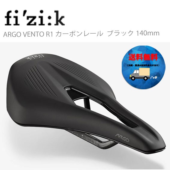 fi'zi:k フィジーク ARGO VENTO R1 カーボンレール ブラック 140mm 70D7SA03A23 送料無料 一部地域は除く