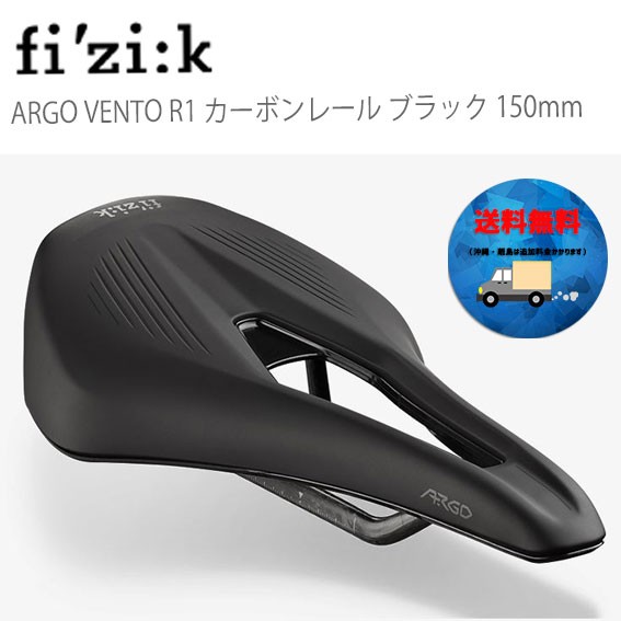 fi'zi:k フィジーク ARGO VENTO R1 カーボンレール ブラック 150mm 70D8SA03A23 送料無料 一部地域は除く