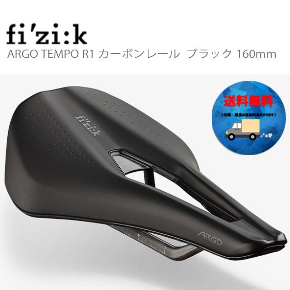 fi'zi:k フィジーク ARGO TEMPO R1 カーボンレール ブラック 160mm 70E0SA03A23 送料無料 一部地域は除く