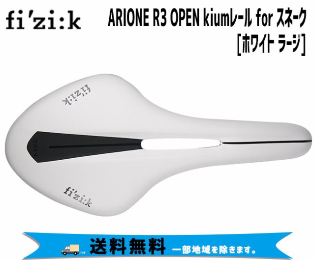 fi'zi:k フィジーク ARIONE R3 OPEN kiumレール for スネーク ホワイト