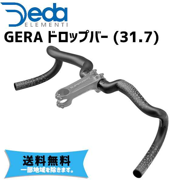 DEDA ELEMENTI ハンドルバー GERA ドロップバー 31.7 ブラケット部 外-外 送料無料 一部地域は除く