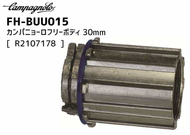 カンパニョーロ CAMPAGNOLO FH-BUU015 カンパニョーロフリーボディ 30mm R2107178 自転車 送料無料  一部地域は除くの通販はau PAY マーケット - アリスサイクル | au PAY マーケット－通販サイト