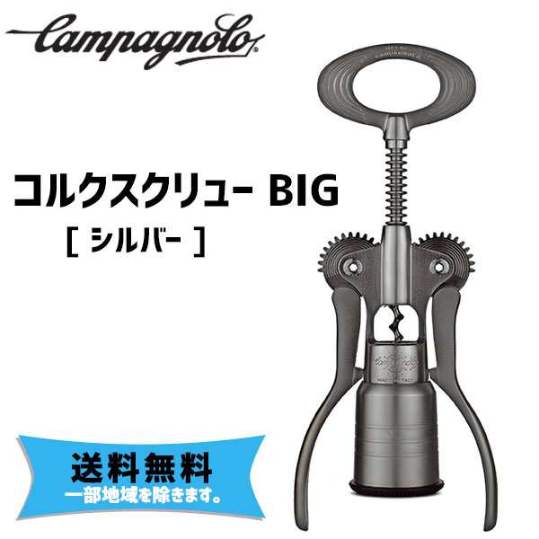 楽ギフ_のし宛書 カンパニョーロ CAMPAGNOLO コルクスクリュー BIG