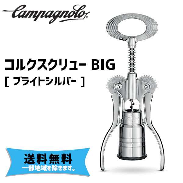 正規品・新品 カンパニョーロ CAMPAGNOLO コルクスクリュー BIG